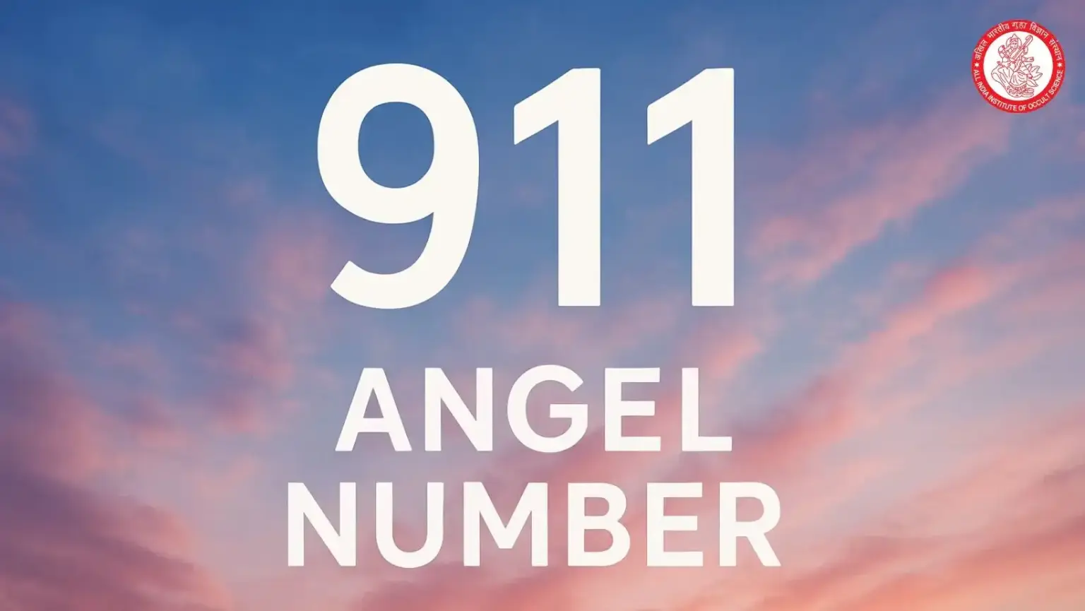 Angel Number 911: A Clear Sign of Luck and Purpose