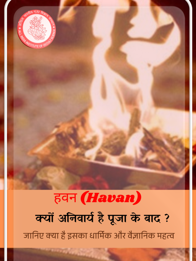 Benefits of Havan (हवन का  महत्व)